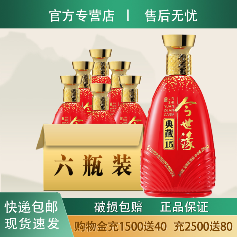 今世缘典藏15 42度浓香白酒500mL*6瓶整箱江苏产名酒喜酒婚宴送礼