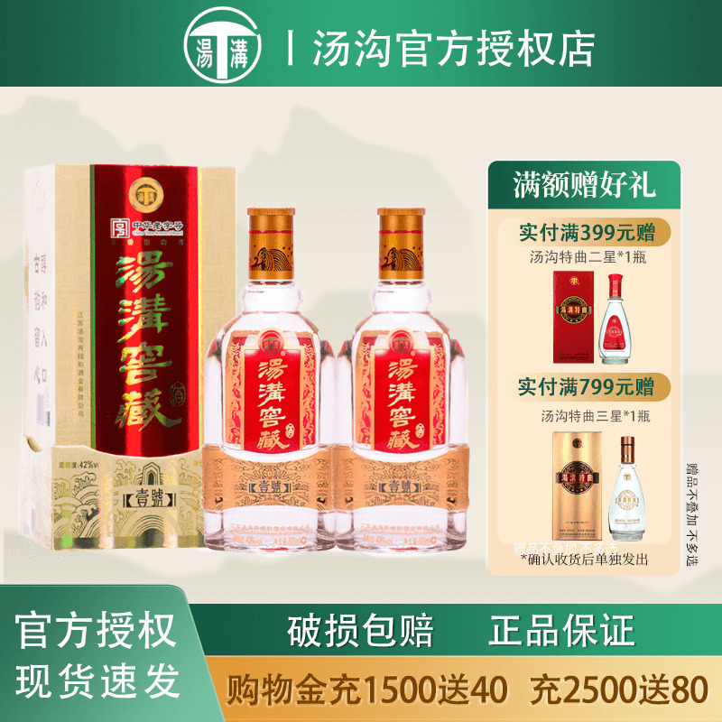 【爆款热销】汤沟窖藏壹号 窖藏一号42度500ml*2瓶国产浓香型白酒