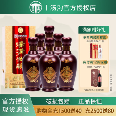 汤沟世藏52度500mL*6瓶整箱