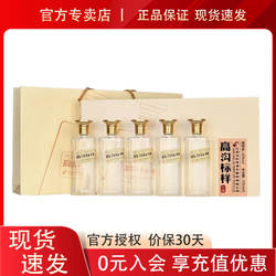 今世缘 高沟标样白标 42度150ml*5瓶礼盒装 浓香型白酒收藏摆柜