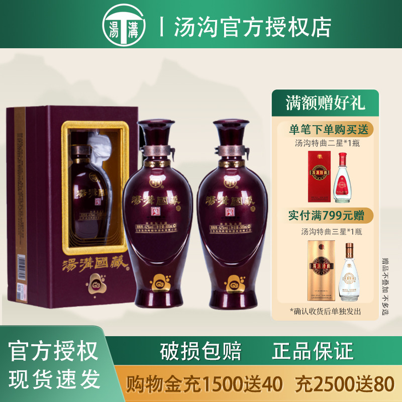 汤沟国藏G3 42度浓香型白酒500ml*2瓶盒装江苏产名酒高端商务宴请