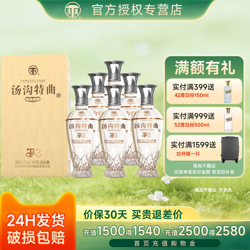 汤沟特曲T3 42度500ml*6瓶浓香型白酒 节日送礼宴请商务高档酒