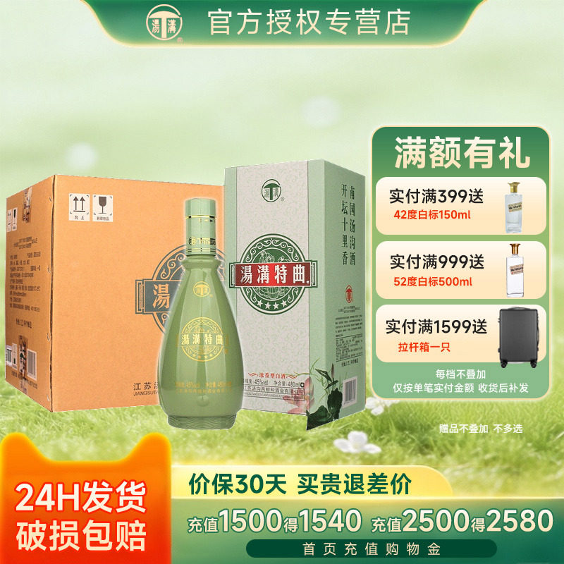汤沟特曲四星 45度480ml*6瓶整箱装浓香型白酒粮食酿造江聚餐送礼