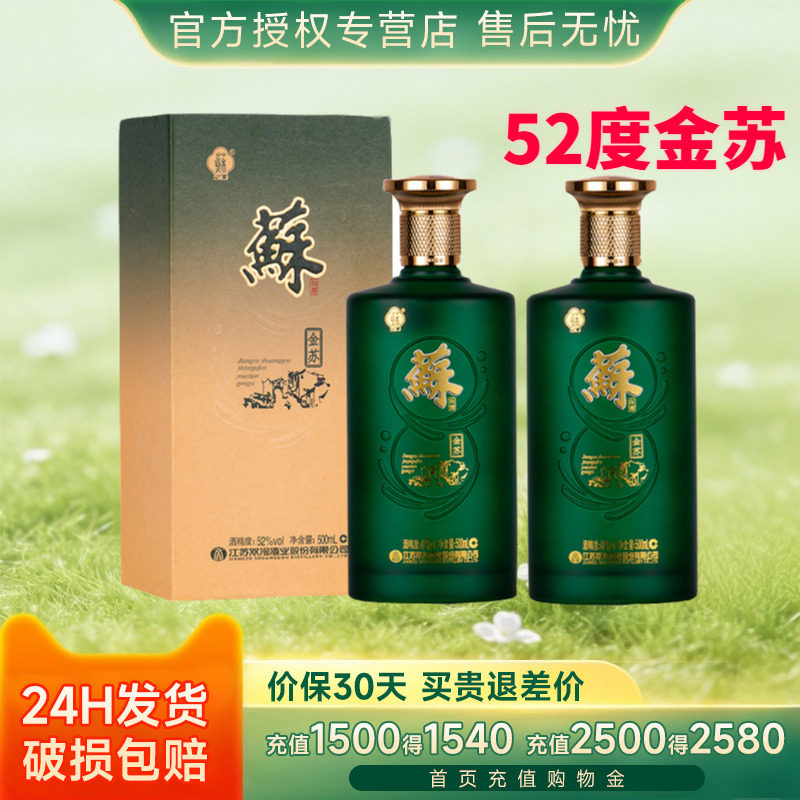 双沟苏酒金苏 52度500ml*2瓶包装绵柔型白酒江苏产高端商务宴请酒
