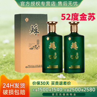 2019年52度金苏2瓶装高端白酒