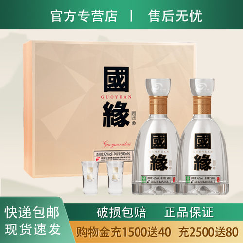 今世缘四开国缘礼盒42度商务用酒