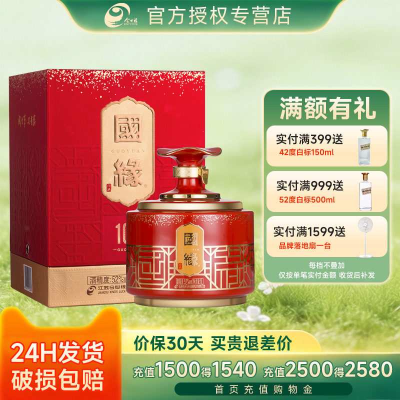 今世缘国缘100 52度白酒1000ml坛装酒1L珍藏纪念酒高端商务送礼