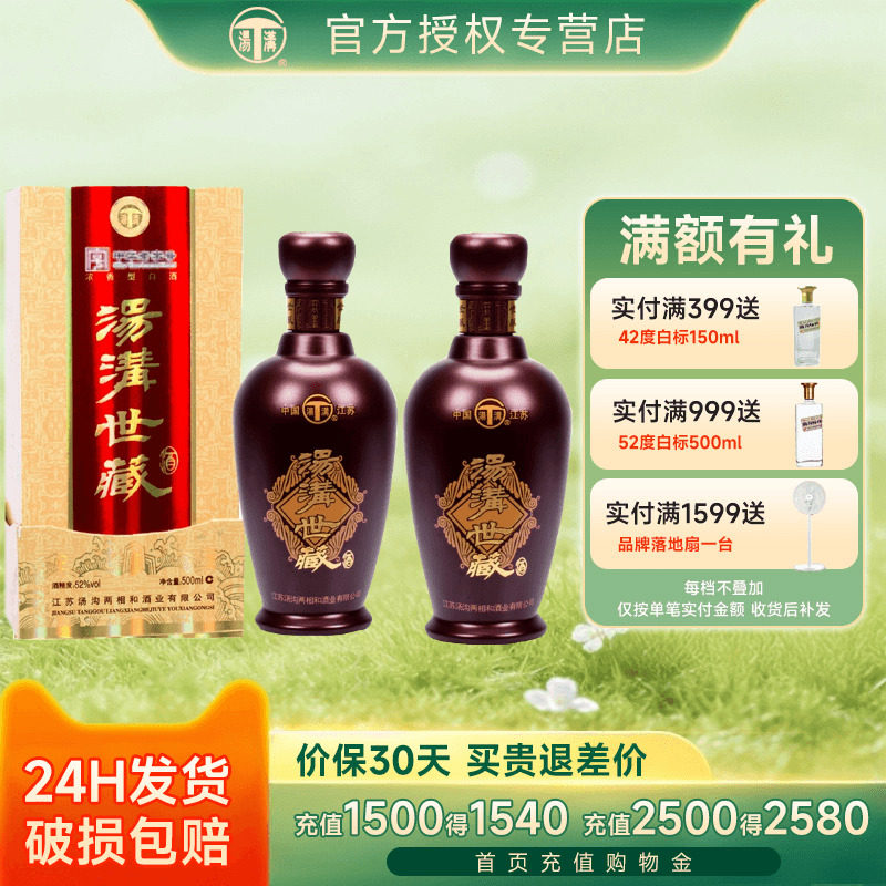 汤沟世藏52度500ml*2瓶装 国产浓香型白酒高端商务宴请酒送礼