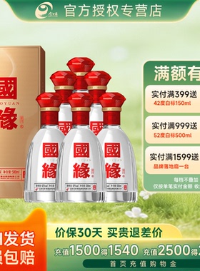 今世缘单开国缘 42度500ml*6瓶国产白酒高端商务宴请用酒节日送礼