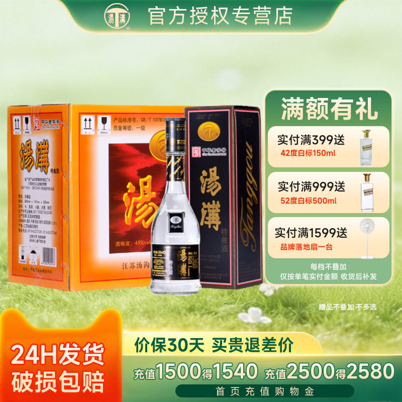 【酒厂直供】汤沟特曲黑汤沟 45度500ml*8瓶浓香型白酒家常口粮酒