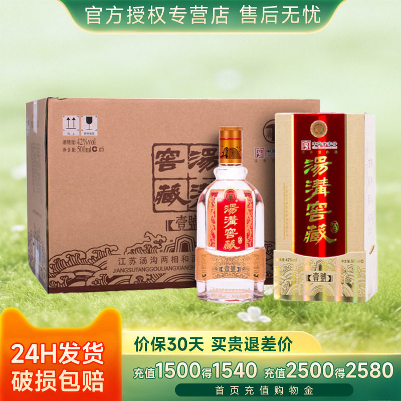 汤沟窖藏壹号42度浓香型白酒500mL*6瓶整箱窖藏一号宴请送礼用酒