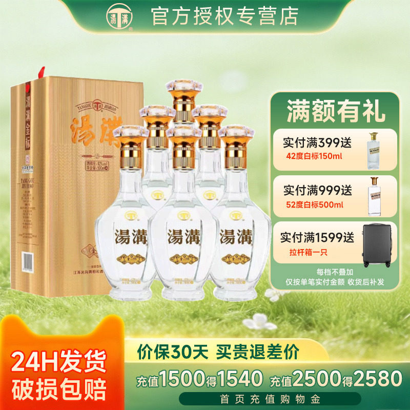 汤沟酒金标42度500ml*6瓶浓香型白酒节日送礼商务迎宾白酒粮食酒