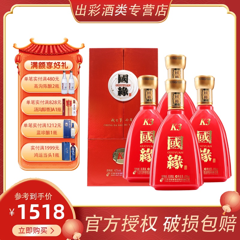 今世缘国缘k3 42度柔雅型白酒500ml*4瓶国产白酒喜酒商务酒