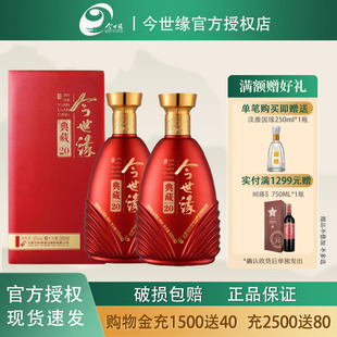 高端宴请喜宴送礼酒 2瓶装 今世缘典藏D20 42度柔雅型白酒500ml
