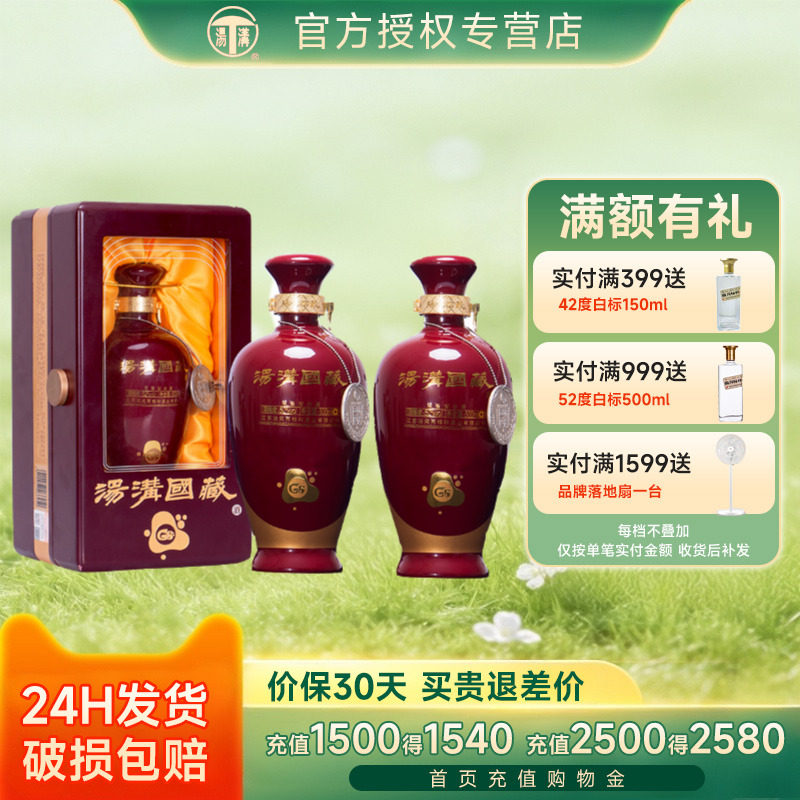 汤沟国藏G6 52度浓香型白酒500ml*2瓶盒装江苏产汤沟大曲酒宴请