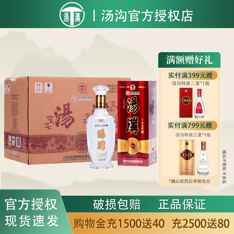 汤沟十年典藏酒 汤沟大曲酒 国产浓香型白酒42度500ml*6瓶 整箱装