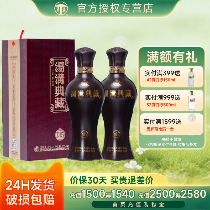 汤沟典藏酒D15 42度500ml*2瓶装浓香型白酒国产汤沟大曲酒送礼袋