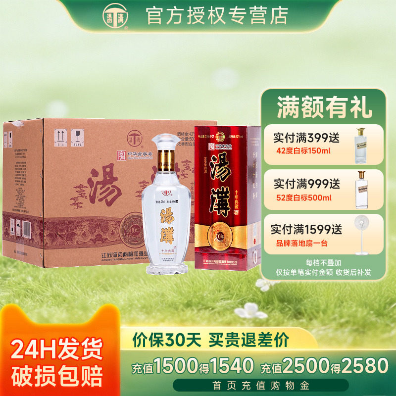 汤沟十年典藏酒 汤沟大曲酒 国产浓香型白酒42度500ml*6瓶 整箱装