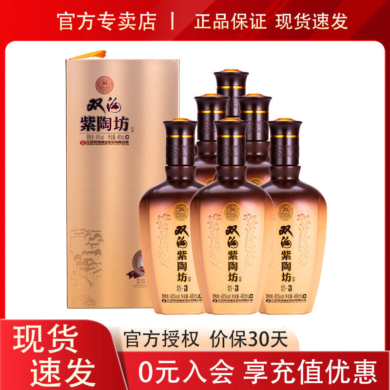 双沟紫陶坊3浓香型白酒坊3 40度480ml*6瓶整箱装江苏产送礼宴请酒