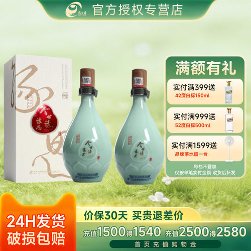 今世缘缘思2瓶42度500ml白酒