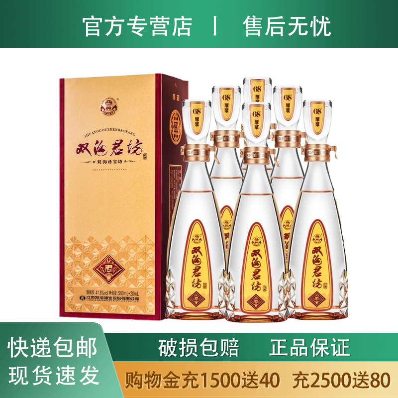 双沟珍宝坊君坊41.8度500ml+20ml*6瓶整箱装浓香型白酒君坊粮食酒