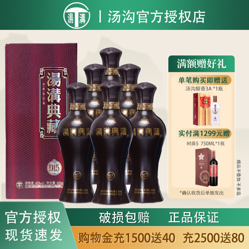 汤沟典藏酒D15 42度国产浓香型白酒500ml*6瓶 汤沟大曲酒 汤沟酒