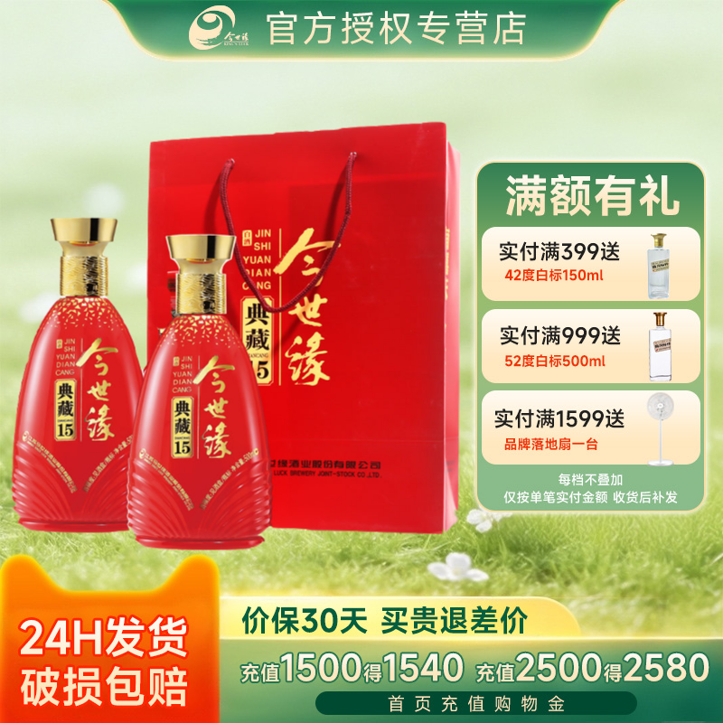 今世缘典藏15 42度浓香白酒500mL*2瓶装江苏产名酒喜酒商务送礼酒