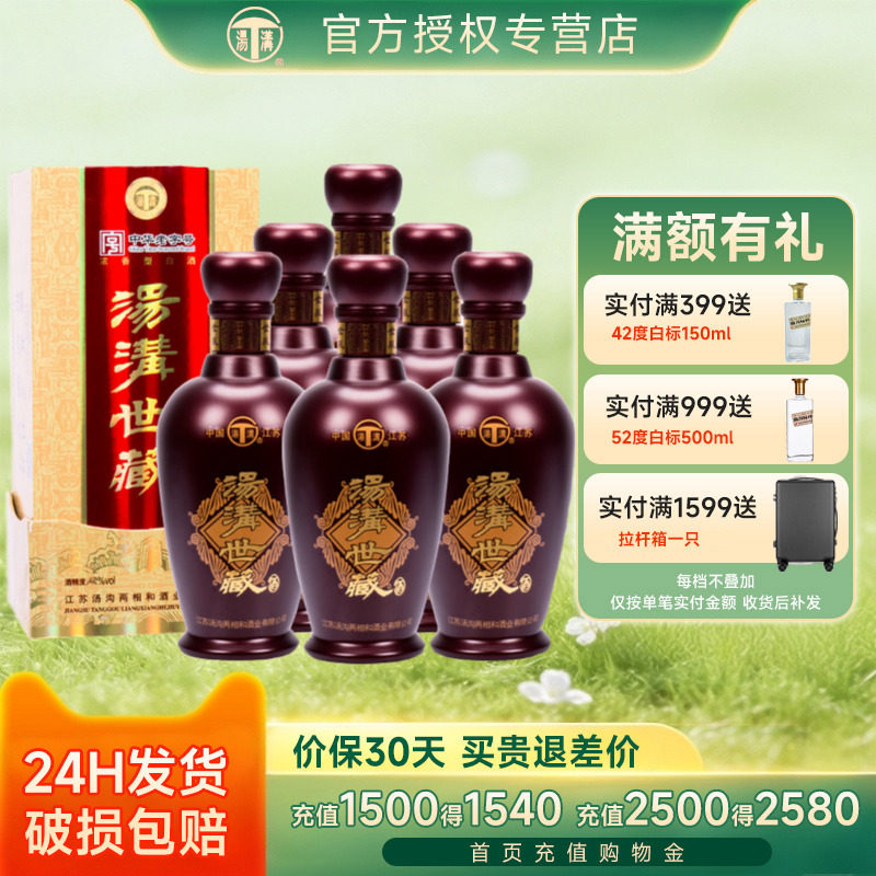 汤沟世藏 52度500mL*6瓶整箱浓香型白酒江苏商务送礼汤沟名酒