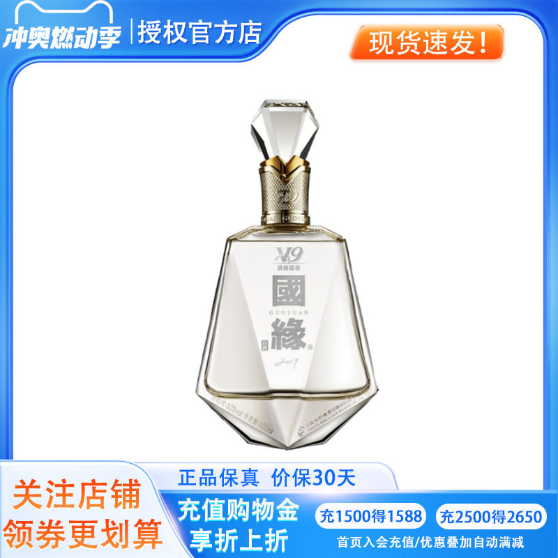 今世缘国缘v9 酱香型白酒52度100ml单瓶小酒版光瓶商务高端品鉴酒