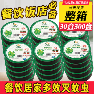 凤凰翼饭店专用蚊香强力灭硬香苍硬香熏家用驱蚊香整箱清香型香