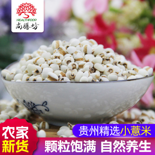 尚膳坊贵州小薏米仁500g