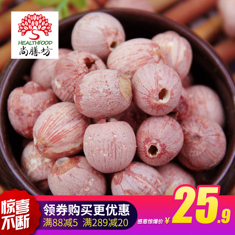 【买3送1】尚膳坊去心红莲子500g湘潭莲子无