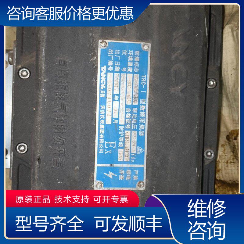 议价TANCY天成 TRC-Ⅰ型数据采集器可维修