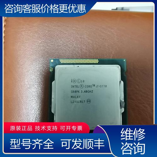 议价i7-3770CPU 的 保好 无磕碰划伤可维修