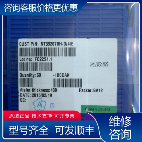 议价联咏IC NT39207BH-D4IE 73颗的可维修