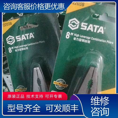 议价世达72203B钢丝钳可维修