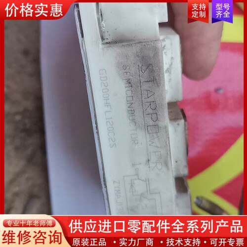 议价模块GDd00HFL120C2S