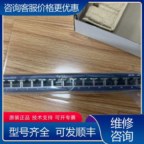 议价网件交换机 GS116E v2 16口千兆交换机可维修