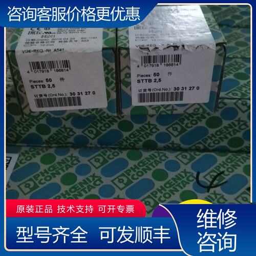 议价菲尼克斯端子排STTB25 订货号3031270 未可维修