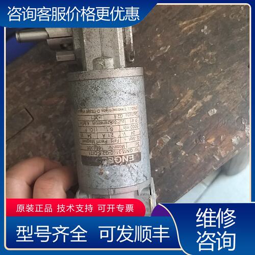 议价ENGEL减速电机GNM3150-G26-DIT1功可维修
