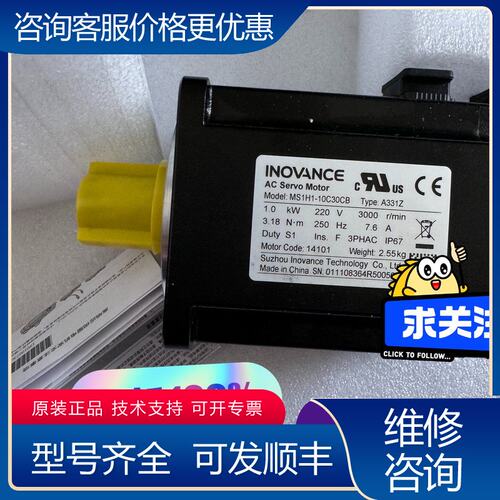 议价汇川伺服电机 MS1H1-10B30CB-A331Z可维修
