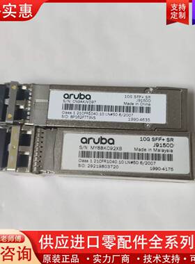 议价aruba J9150D 10G sfp+ 光模块测试完好，