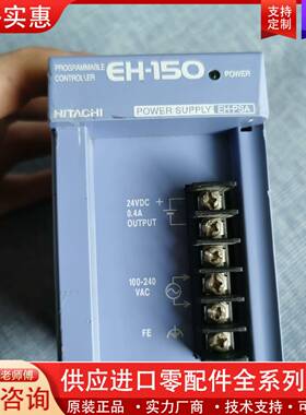 议价HITACHIplc电源模块EH-150，EH-PSA，