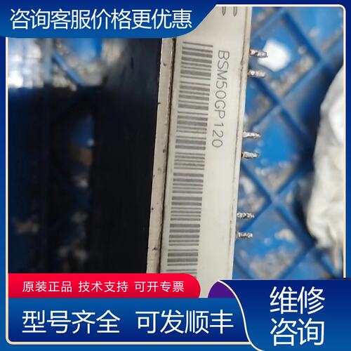 议价EUPEC BSM50GP120 双向模块 未用 正可维修
