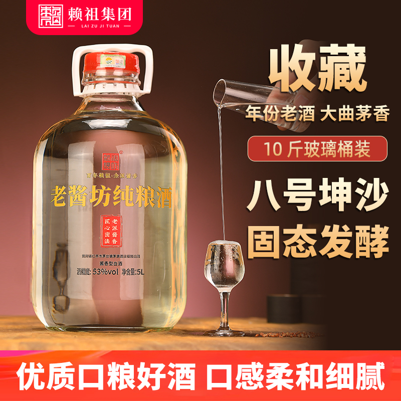 贵州赖祖酱香型散装白酒53度桶装纯粮食自酿高粱老酒10斤坛装泡酒