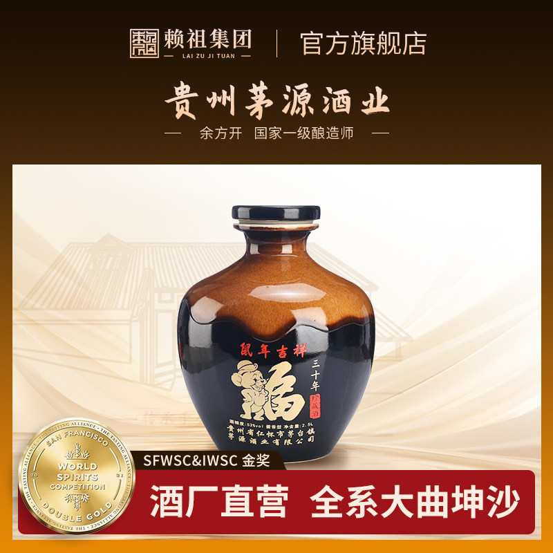 赖祖十二生肖窖藏陈酿老酒五斤坛装53度酱香型白酒