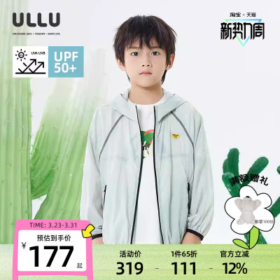 优露童装男童长袖外套ULLU25夏款透气UPF50防紫外线皮肤衣防晒衫