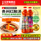 玉梦贵州红酸汤复合红酸汤番茄锅底凯里红酸汤凯里火锅料肥牛调料