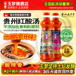 玉梦复合红酸汤0添加番茄锅底贵州凯里红酸汤凯里火锅料肥牛调料