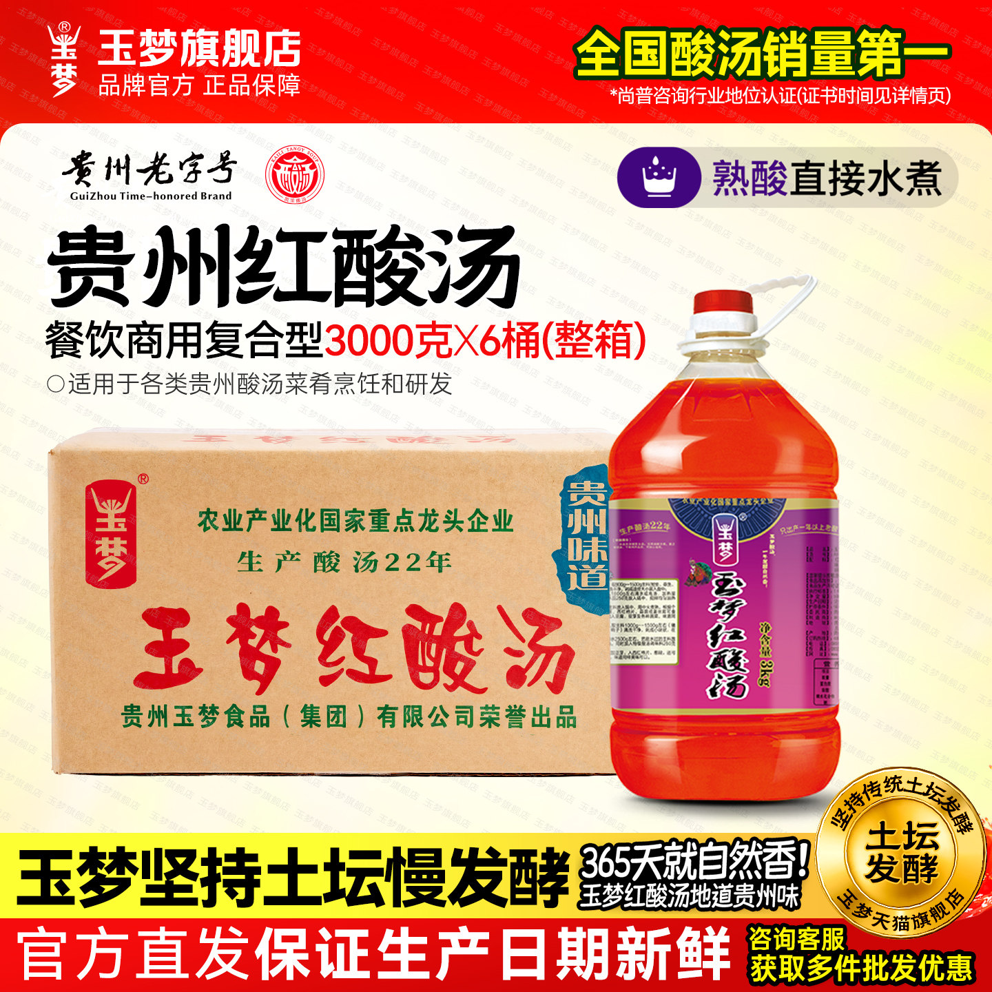 玉梦凯里红酸汤熟调料家用番茄西红柿酸汤鱼调料商用肥牛火锅底料